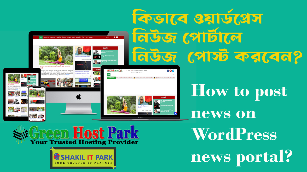 কিভাবে ওয়ার্ডপ্রেস নিউজ পোর্টালে নিউজ পোস্ট করবেন/ How to post news on WordPress news portal